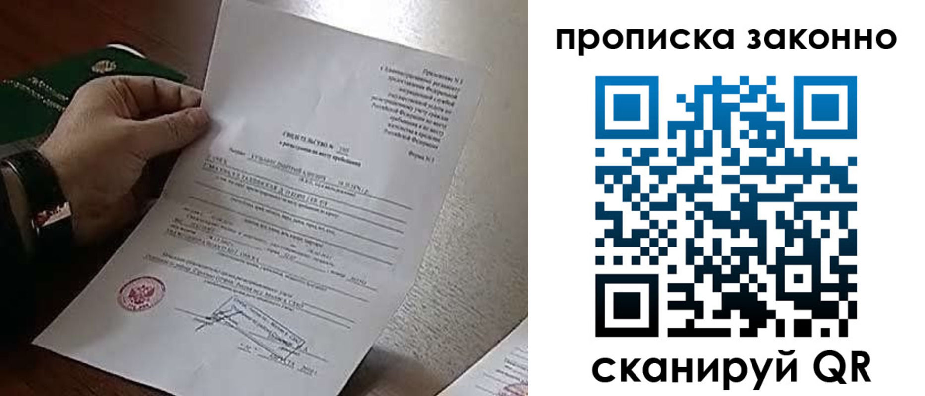 прописка в Талице