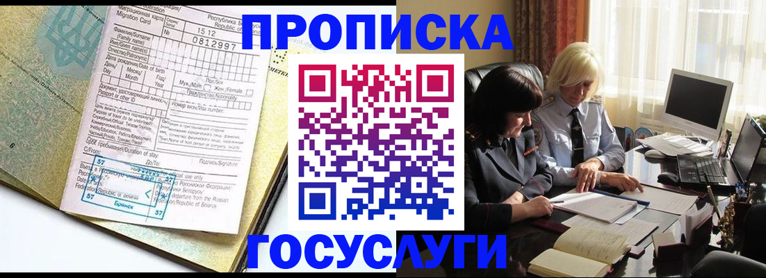 купить прописку в Талице